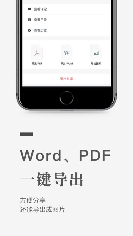 石墨文档iPhone版 V2.15.3
