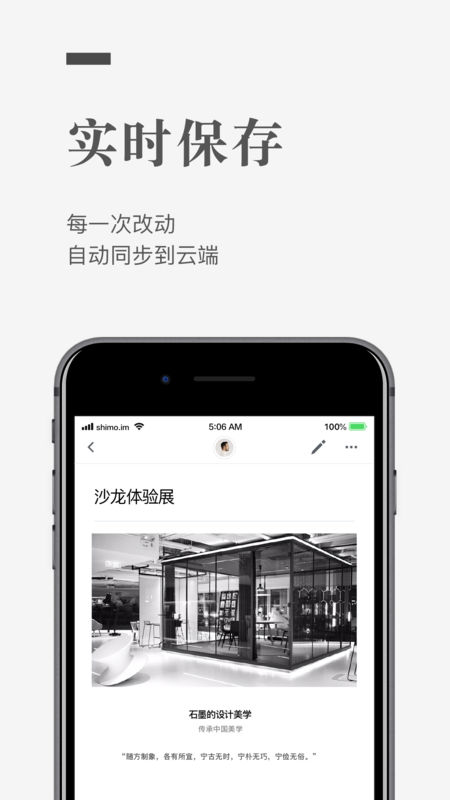 石墨文档iPhone版 V2.15.3