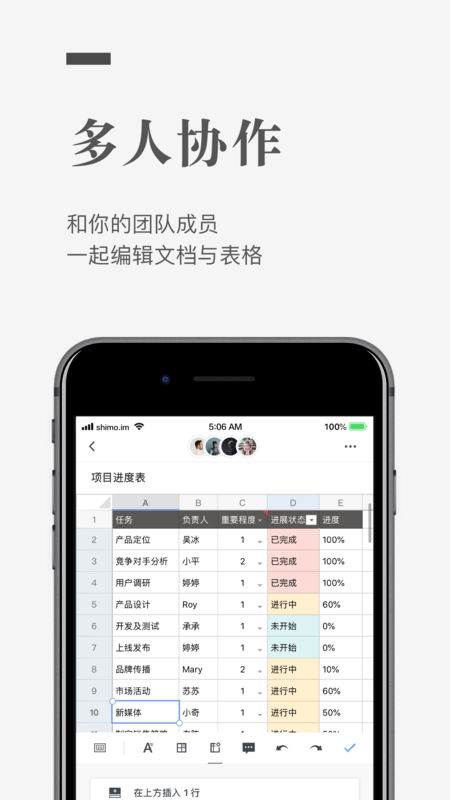 石墨文档iPhone版 V2.15.3