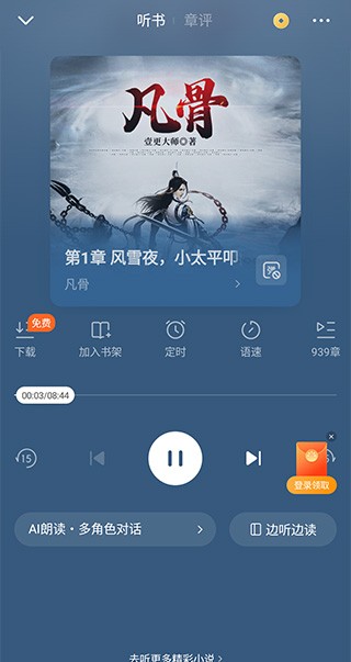 番茄免费小说2024iPhone版 V5.6.7