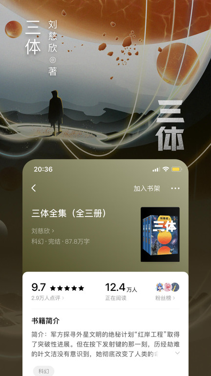 番茄免费小说2024iPhone版 V5.6.7