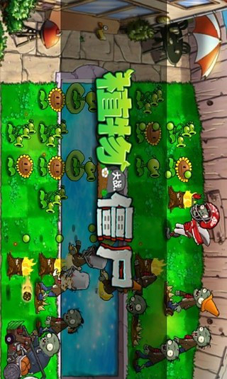 PLANTS VS ZOMBIES安卓版 V2.9.07