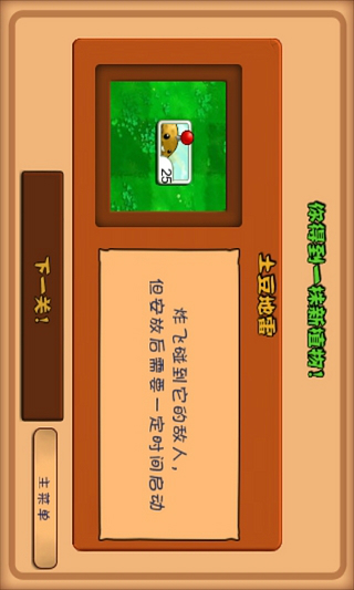 plants vs zombies free安卓版 V2.9.07