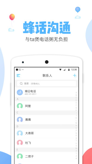 蜂云电话iPhone版 V2.6.0