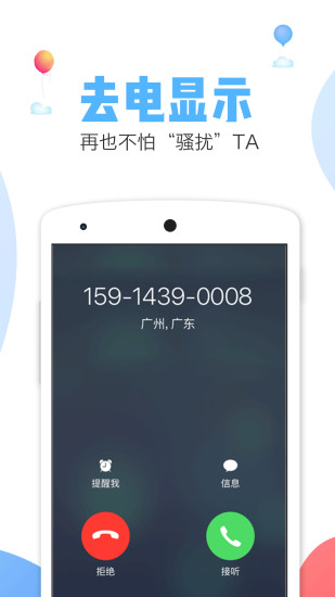 蜂云电话iPhone版 V2.6.0