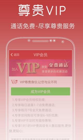 省话费网络电话安卓版 V2.3.12