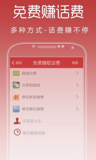 省话费网络电话安卓版 V2.3.12