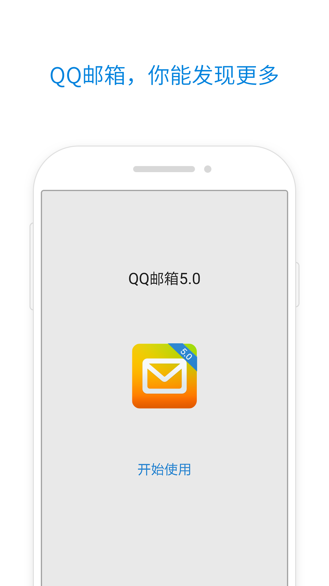 QQ邮箱安卓版 V5.7.3