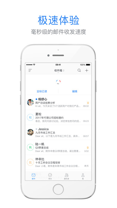 网易邮箱大师安卓版 V6.8.5