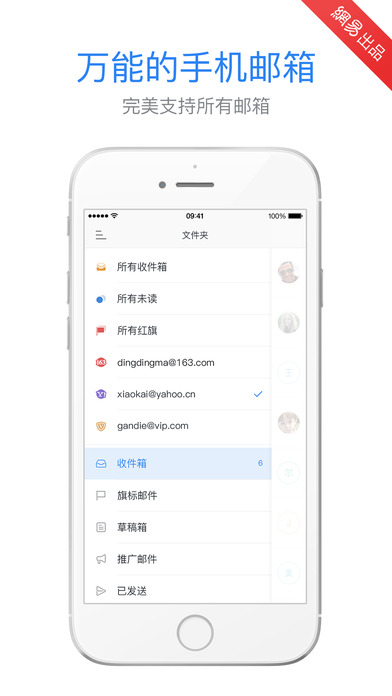 网易邮箱大师安卓版 V6.8.5