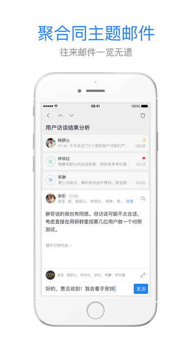 网易邮箱大师安卓版 V6.8.5