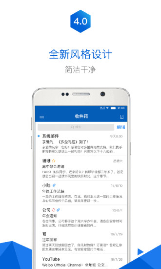 2980邮箱安卓版 V4.4.0