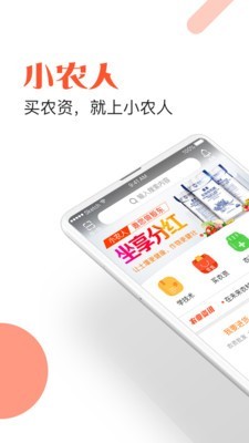 小农人安卓版 V3.4.6