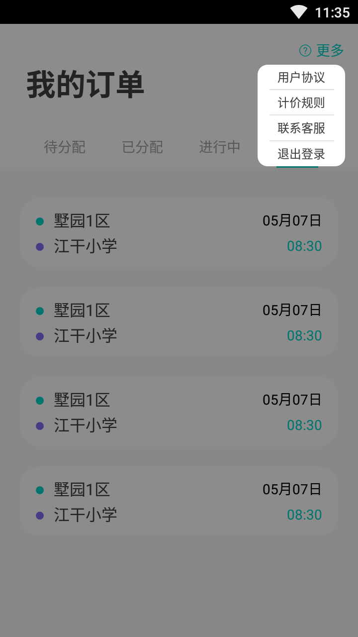 伢儿专车安卓版 V1.0.3