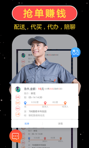 一喂拼车租人跑腿顺风车安卓版 V2.8.5