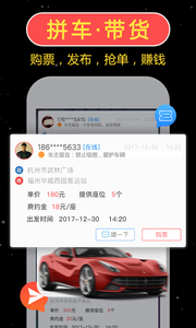 一喂拼车租人跑腿顺风车安卓版 V2.8.5