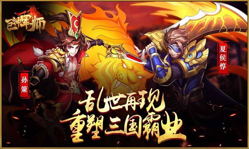 巨神军师安卓版 V1.0.9.203