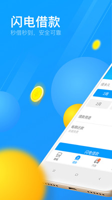 来分期借钱安卓版 V1.2