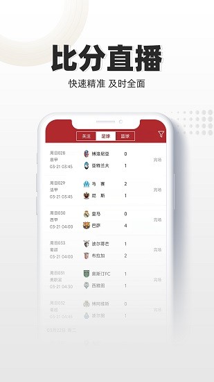 唯彩看球安卓版 V1.0