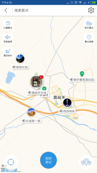 嘉峪关导游安卓版 V6.0.8