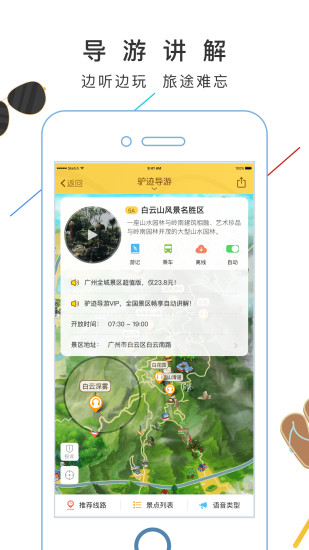 驴迹导游安卓版 V3.3.13