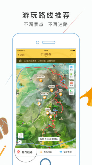 驴迹导游安卓版 V3.3.13