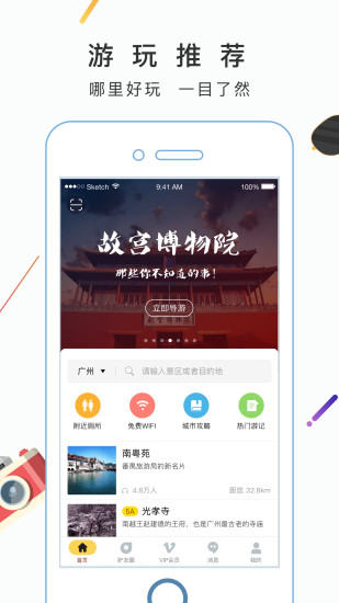 驴迹导游安卓版 V3.3.13