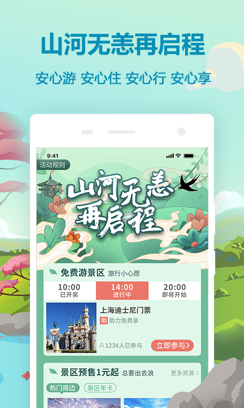 同城旅游安卓版 V9.0.7