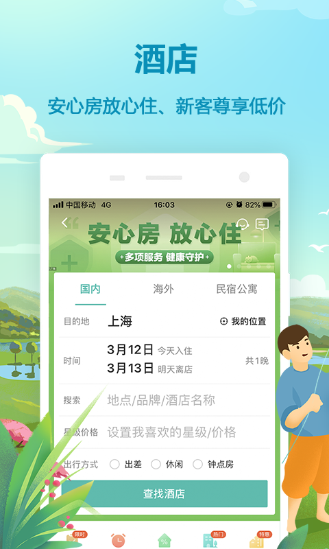 同城旅游安卓版 V9.0.7