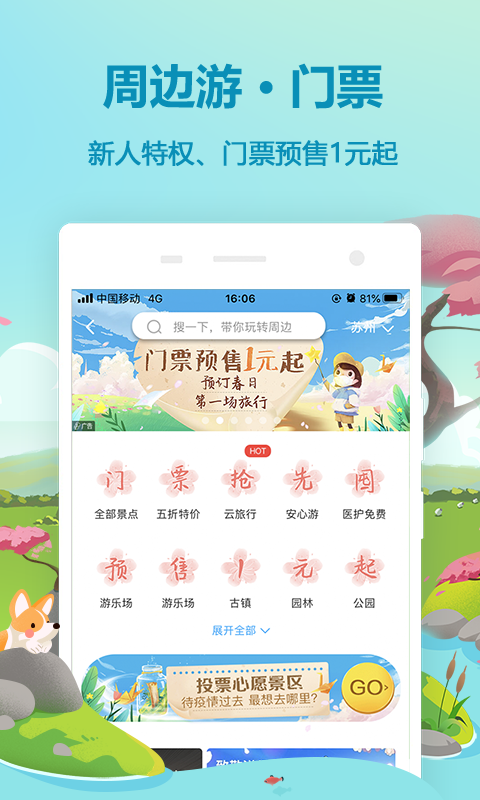 同城旅游安卓版 V9.0.7