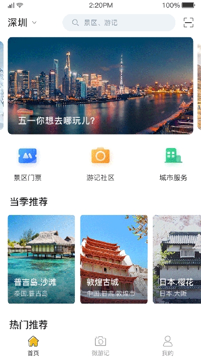 星路旅游安卓版 V1.0.1