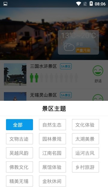 无锡旅游安卓版 V1.0.18