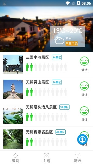 无锡旅游安卓版 V1.0.18