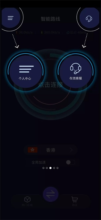 优途加速器iPhone版 V1.1.29