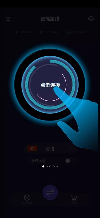 优途加速器iPhone版 V1.1.29