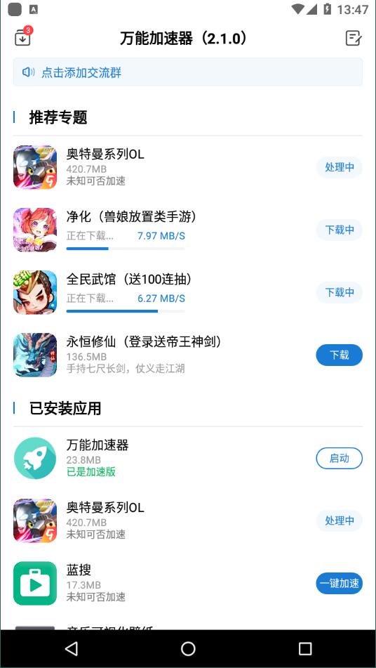 万能加速器iPhone版 V1.2.0.5