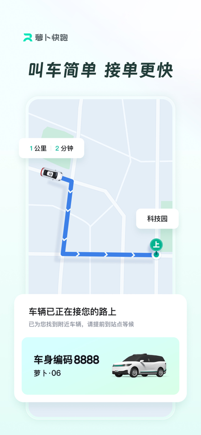 百度萝卜快跑安卓版 V1.0