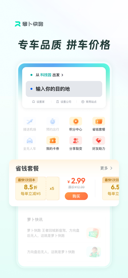 百度萝卜快跑安卓版 V1.0