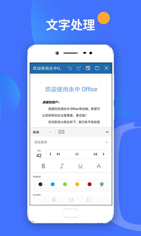 永中office安卓版 V3.0.2503.1