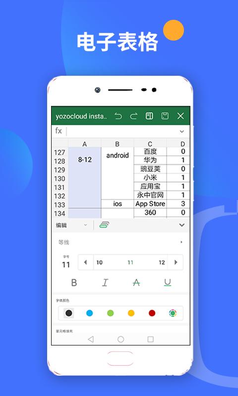 永中office安卓版 V3.0.2503.1