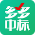 多多中标安卓版 V5.0.9