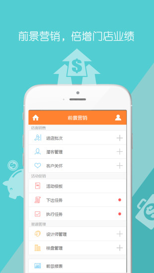 前景营销安卓版 V1.3.3