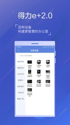 得力e+安卓版 V1.0.3