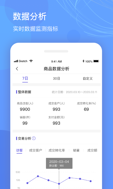 优托邦商家版 V4.1.2