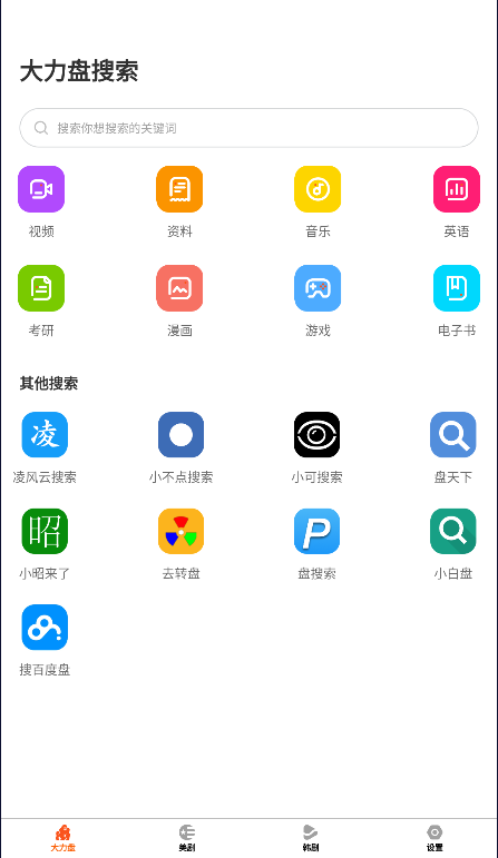 大力盘安卓版 V1.2.0