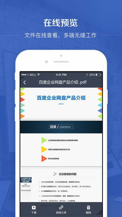 百度企业网盘安卓版 V2.7.1