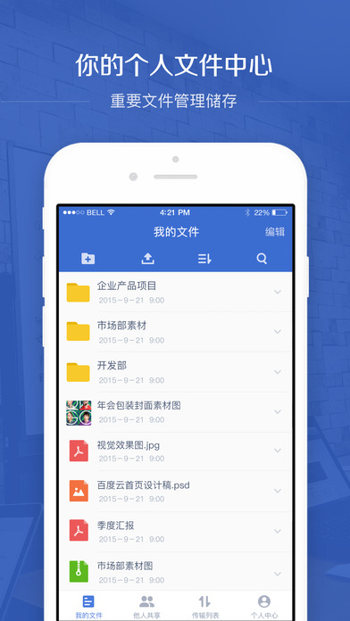 百度企业网盘安卓版 V2.7.1