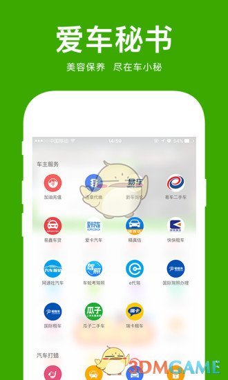 爱车小屋安卓版 V1.7.4.2