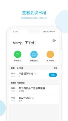 章鱼云会议安卓版 V1.6.1