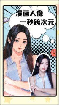 漫画脸p图安卓版 V1.66.1